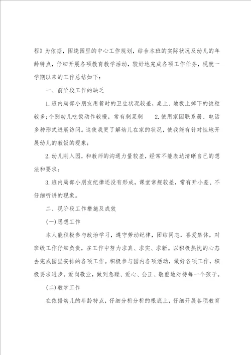 幼儿教师工作学期的总结