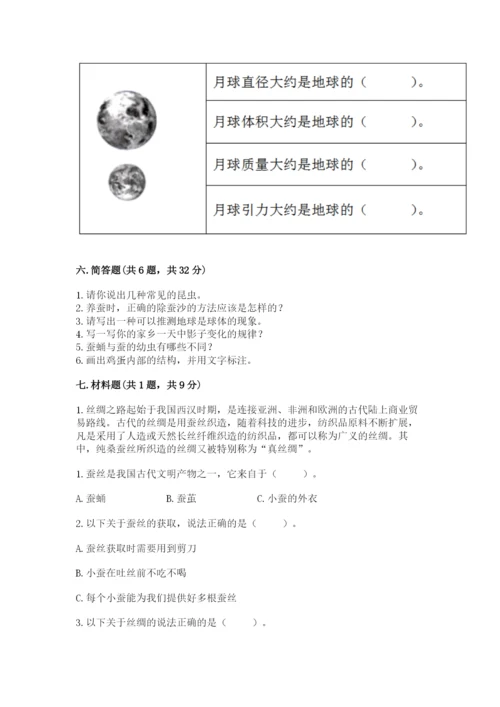 教科版科学三年级下册期末测试卷【综合题】.docx