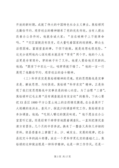 学习焦裕禄精神七一党课辅导材料1.docx