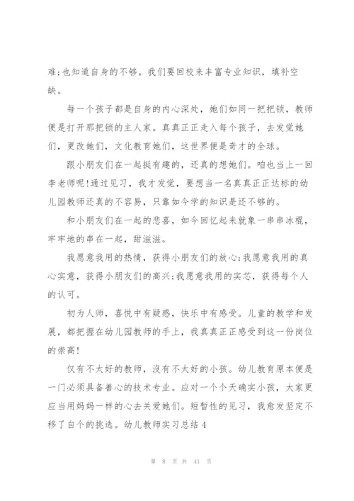 幼儿教师实习总结集锦15篇.docx