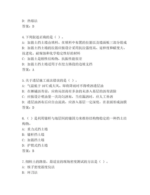 20232024年国家二级建造师考试题库（原创题）