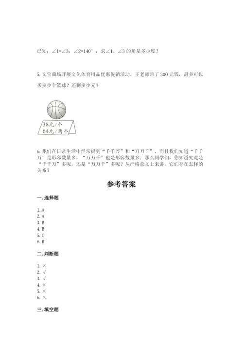 人教版四年级上册数学 期末测试卷精品（考试直接用）.docx