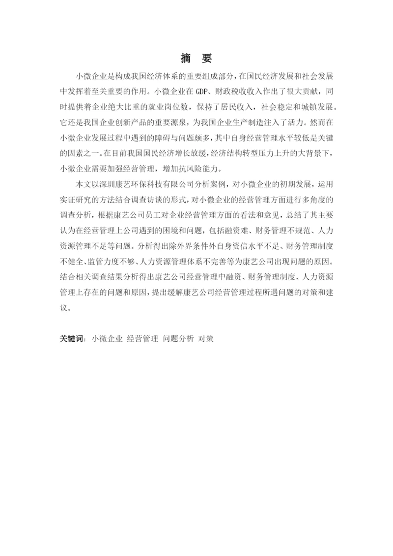 论文赖沛君.docx