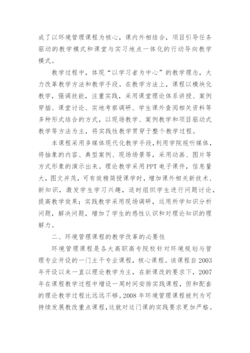 新课改下课程教学方式方法的变革论文.docx