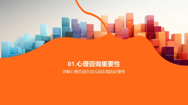 幼儿园心理引导