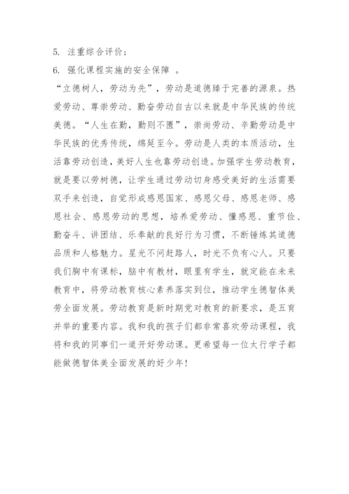 《义务教育劳动课程标准》学习心得.docx