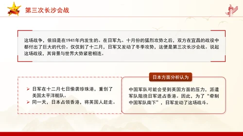 抗日战争四次长沙保卫战历史回顾党课PPT