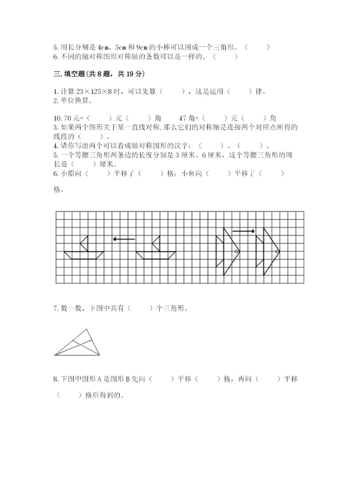 小学四年级下册数学期末测试卷及参考答案（突破训练）.docx