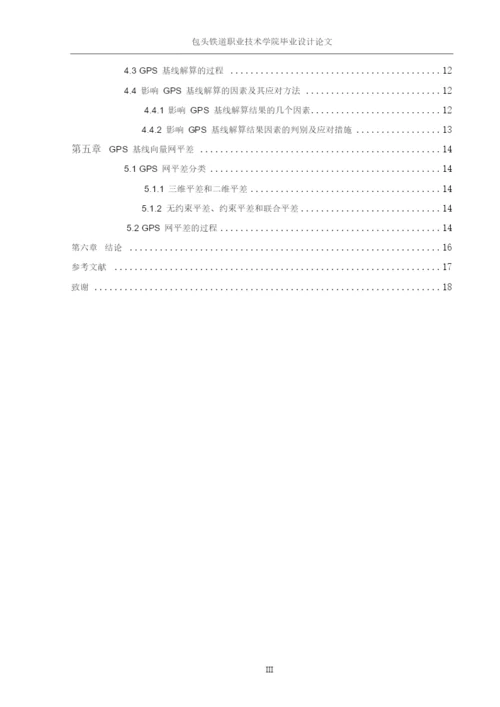 GPS在工程测量中的应用论文.docx