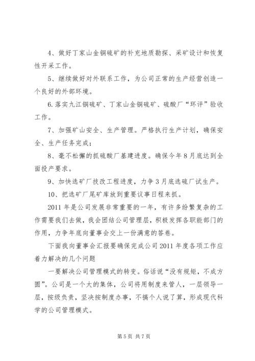 在公司董事会上的汇报材料 (2).docx