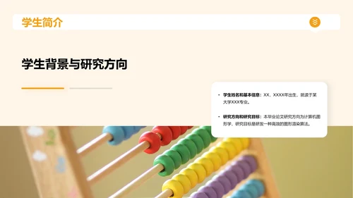 黄色现代本科专业毕业答辩PPT模板
