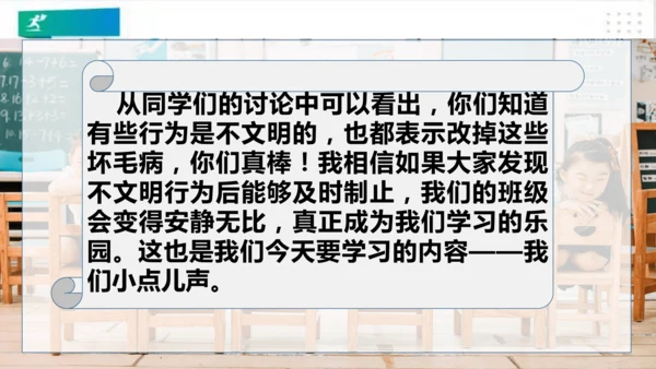 二年级道德与法治上册：第十二课 我们小点儿声 课件（共35张PPT）