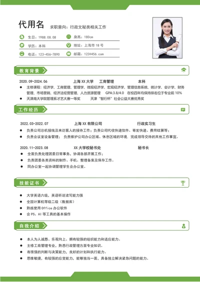 行政文秘个人简历模板word应届求职简历