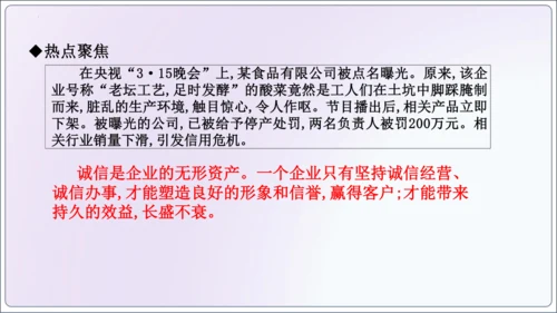 【新课标】4.3诚实守信【2024秋八上道法精彩课堂（课件）(共23张PPT)】