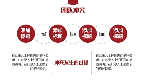打造优秀团队通用PPT模板