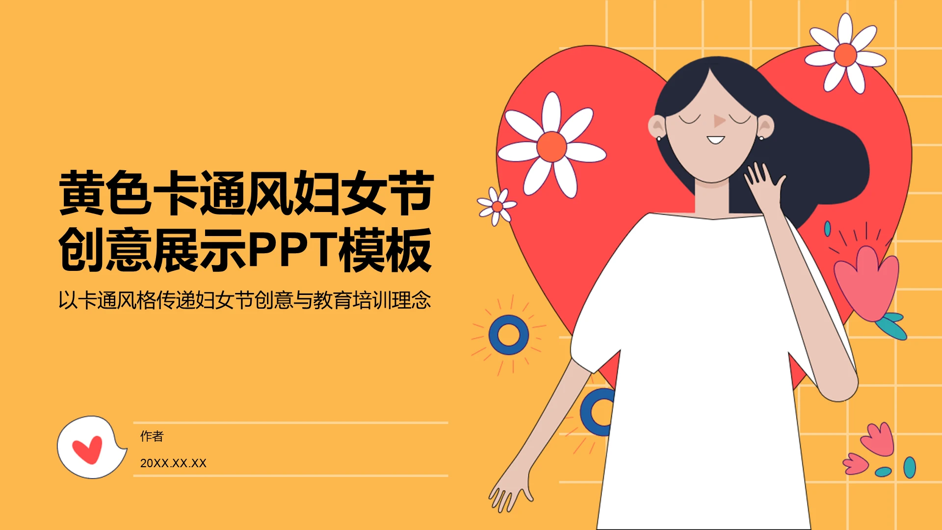 黄色卡通风妇女节创意展示PPT主题