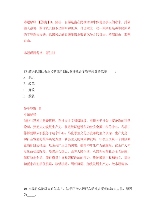 杭州市环保产业协会公开招聘工作人员模拟考核试题卷8