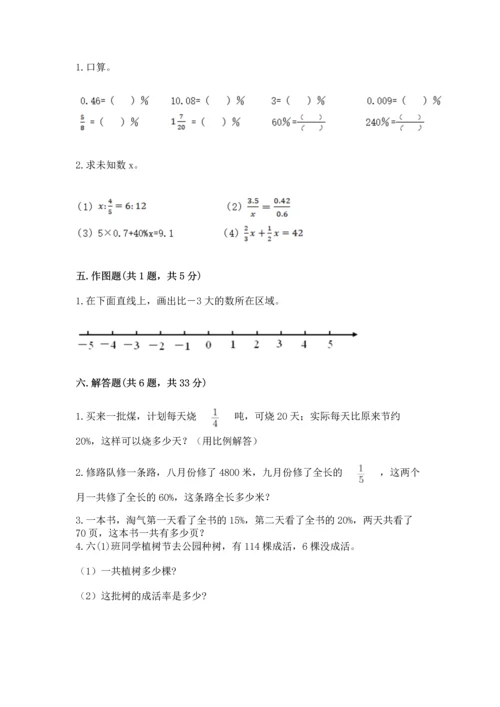 小学数学试卷六年级下册期末测试卷含答案（综合卷）.docx