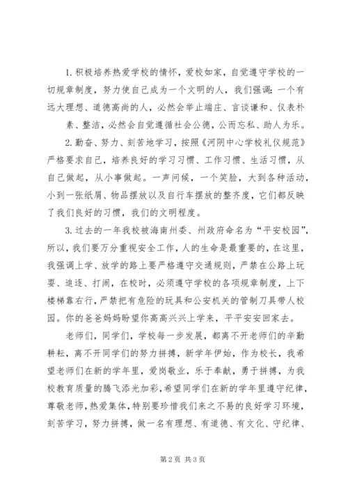 升旗仪式安全教育讲话稿 (4).docx