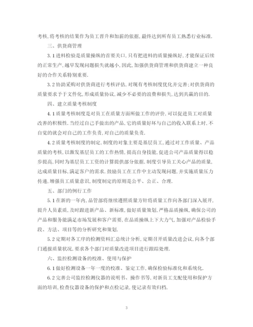 精编之品管部工作计划参考范文.docx