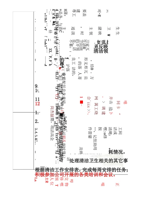 物业公司清洁工职务说明书