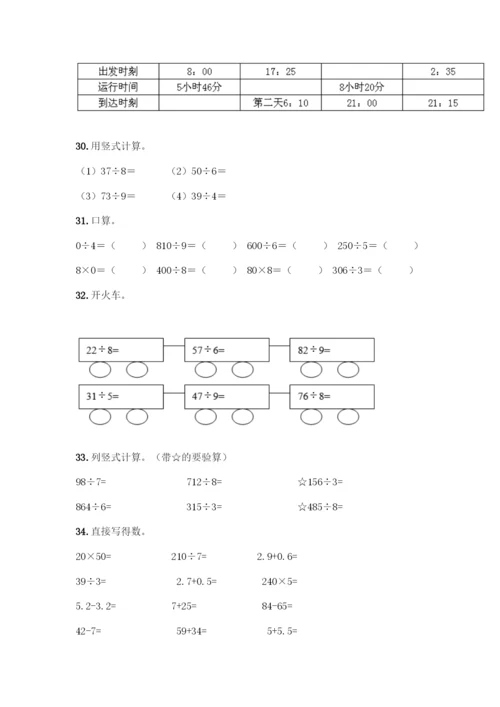 三年级下册数学计算题50道及一套答案.docx