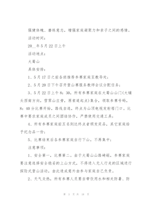 开展登山活动的策划方案.docx