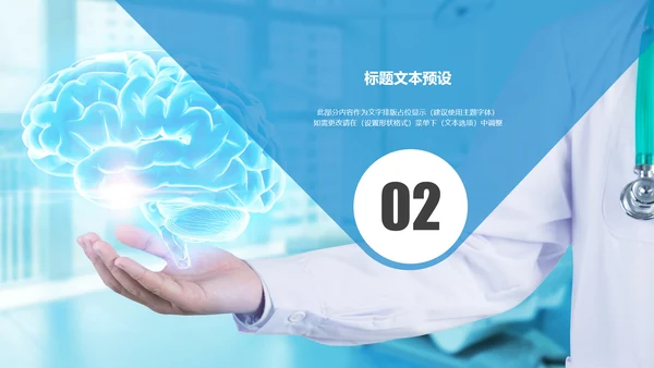 蓝色大气医学医疗大脑研究报告ppt动态模板