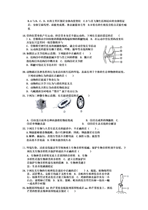 初二生物竞赛试题及参考答案