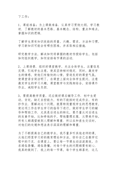 2022年度教师个人总结10篇.docx