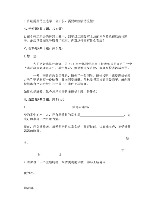 部编版四年级上册道德与法治期中测试卷带答案（培优）.docx