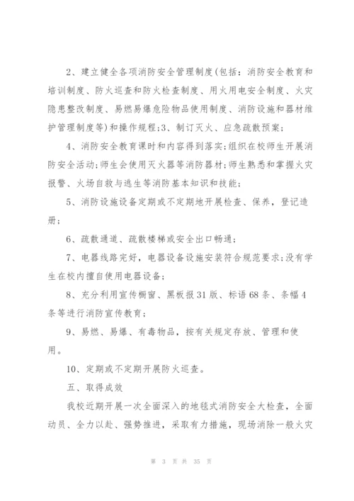 消防安全工作总结10篇.docx