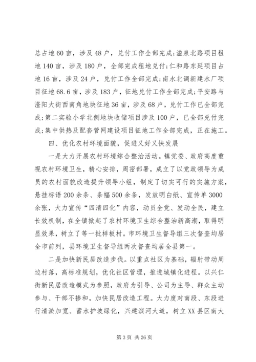 乡镇政府上半年工作总结_1.docx
