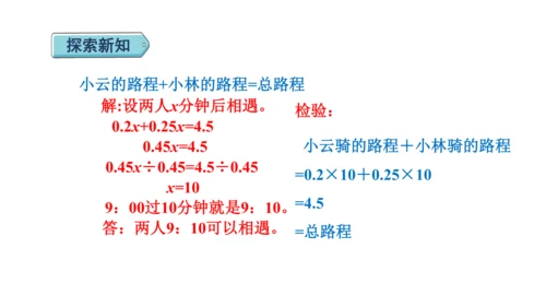 （2022秋季新教材）人教版 五年级数学上册5.15   用形如ax+bx=c的方程解决问题课件（共