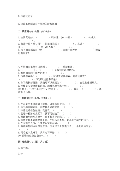 部编版二年级下册道德与法治期末考试试卷含完整答案【名师系列】.docx