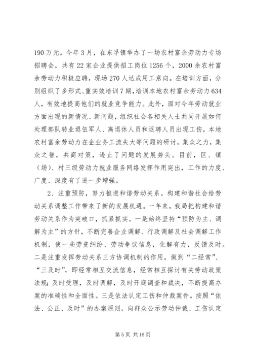 人事劳动和社会保障局工作总结及工作思路.docx