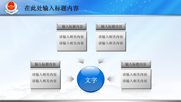 国税局国家税务局税收纳税动态PPT模板