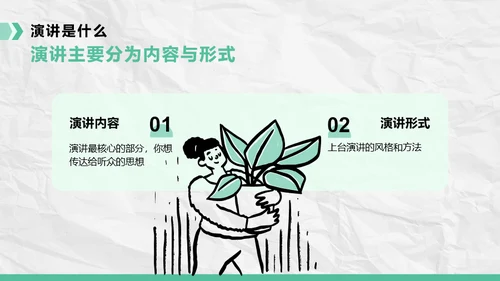 绿色插画风如何提升公众演讲能力