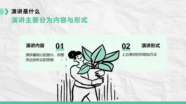 绿色插画风如何提升公众演讲能力