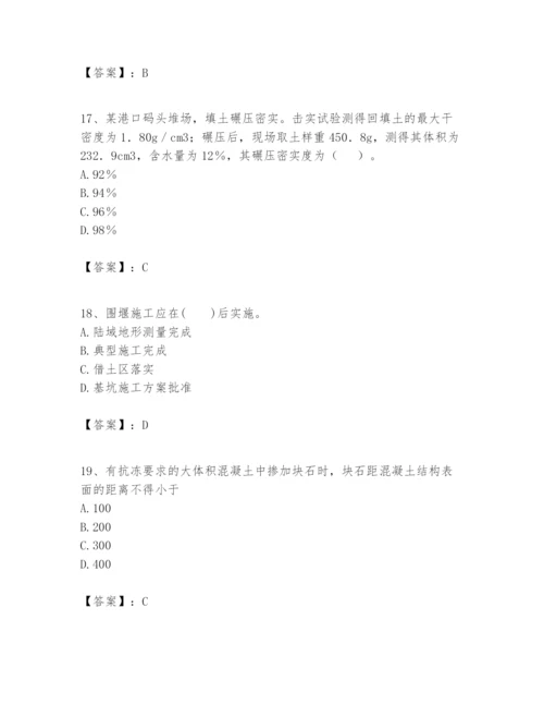 2024年一级建造师之一建港口与航道工程实务题库【轻巧夺冠】.docx