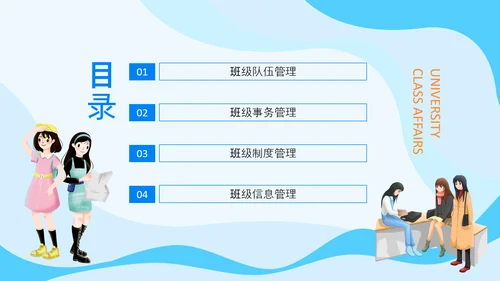 大学班级事务及制度信息管理PPT模板