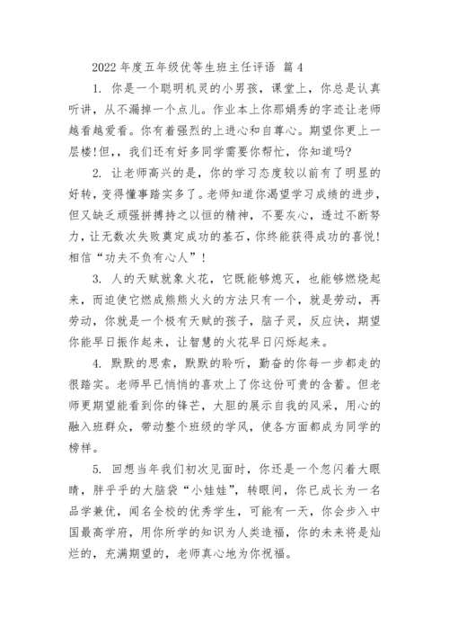 2022年度五年级优等生班主任评语.docx