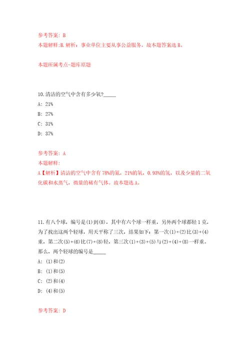 辽宁抚顺清原满族自治县公安局招考聘用警务辅助人员27人模拟考试练习卷及答案第6卷