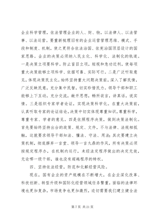 学习依法治企心得体会 (3).docx