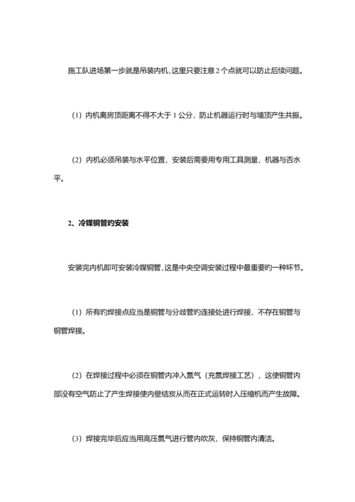 VRV多联机安装施工注意事项及经验总结.docx