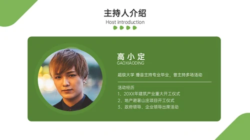 地产样板间开发方案通用PPT模板