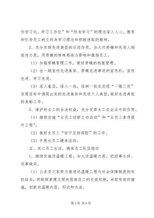 电力公司工会工作计划 (2).docx