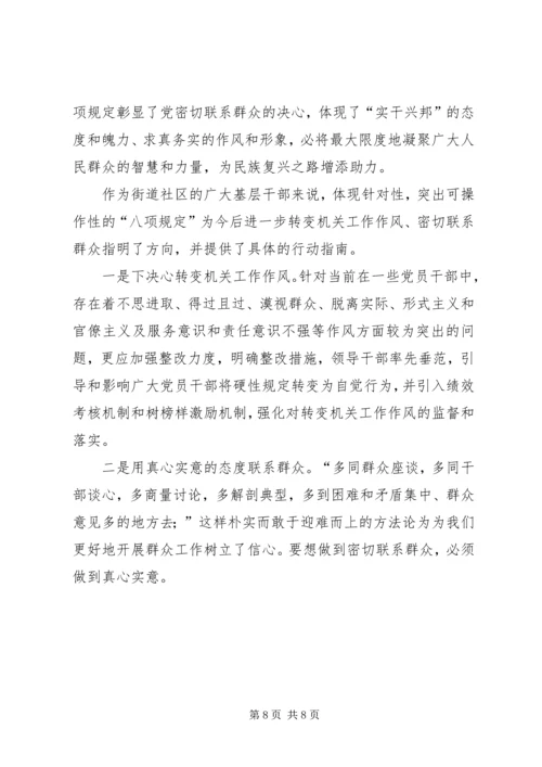 学习八项规定心得六篇.docx