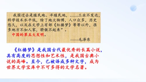 第21课 清朝前期的文学艺术 课件（共35张PPT）
