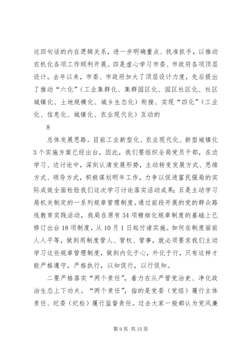 在全市学习讨论落实活动动员大会上的讲话.docx